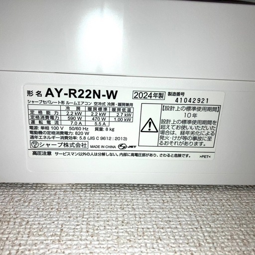 【高年式6畳用❗️】設置代込み！SHARPエアコン 2024年製 2.2kw 021