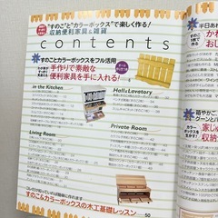  ほん本すのことカラーボックスで楽しく作る!収納便利家具&雑貨の画像