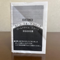 SEIKOトラベルクロックの画像