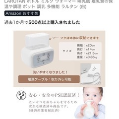 新品LARUTAN ボトルミルクウォーマーの画像