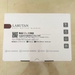 新品LARUTAN ボトルミルクウォーマーの画像