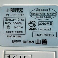 中販紅　【Week】 YAMAZEN山善株式会社　IHクッキングヒーター調理器　IH-L1300W 2010年　動作確認済み　現状渡し　10-13-01の画像