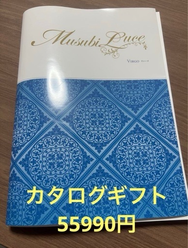 Virgo EOO ヴァーゴ　ベルメゾン　カタログギフト　MUSUBI Luce