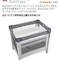 アップリカ ココネルエアーAB ベビーベッドの画像