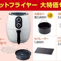 カラットフライヤーとBRUNOホットプレートの画像