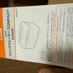 コンビ おしりふき温め器 の画像