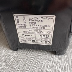 [お取引中] フィッシュロースターの画像
