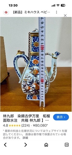 林九郎染錦古伊万里柘榴 💝