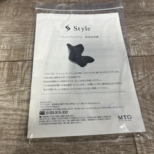 【未使用】MTG Style PREMIUM スタイルプレミアム　骨盤チェア