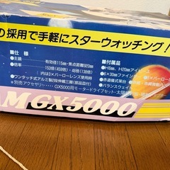 天体望遠鏡　GX5000の画像