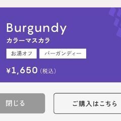 新品未使用■3650　カラーマスカラ　１６５０円の画像