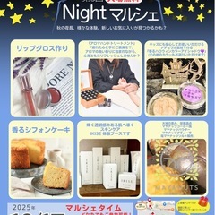 🌙 秋の夜長は #東大和 でナイトマルシェ 🌙の画像