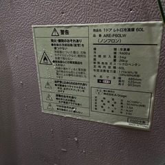 綺麗　レトロ　冷凍庫ARE-F60LWの画像