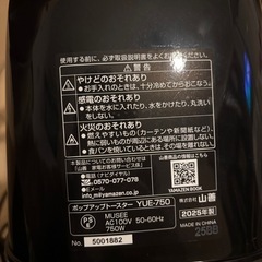 山善（YAMAZEN）のポップアップトースター YUE-750（2025年製）です🍞の画像