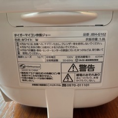タイガー炊飯器の画像