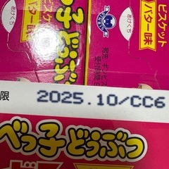 たべっ子どうぶつ　バター味　10個セットの画像