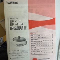TWINBIRD 電気グリル鍋の画像