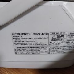 ZOJIRUSHI圧力IH炊飯ジャー　1.8L   NW-JS18　ホワイト　2018年製の画像