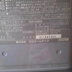 石油ファンヒーター(日立)の画像