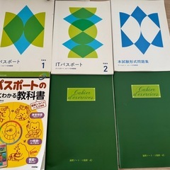 itパスポート 試験対策書、問題集、ノートの画像