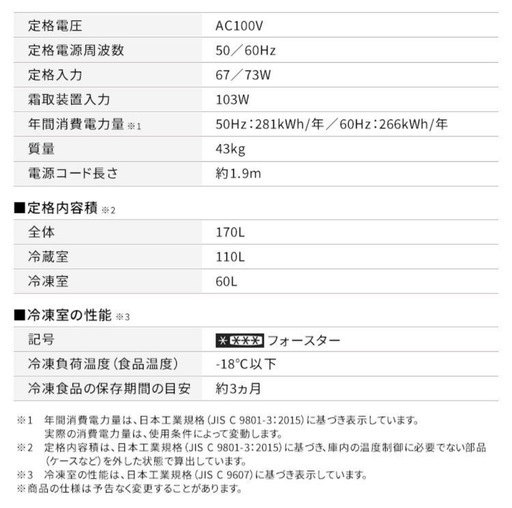 【美品】アイリスオーヤマ 冷蔵庫 170L
