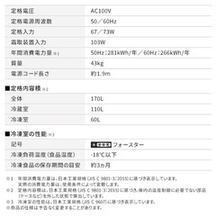 【美品】アイリスオーヤマ 冷蔵庫 170Lの画像