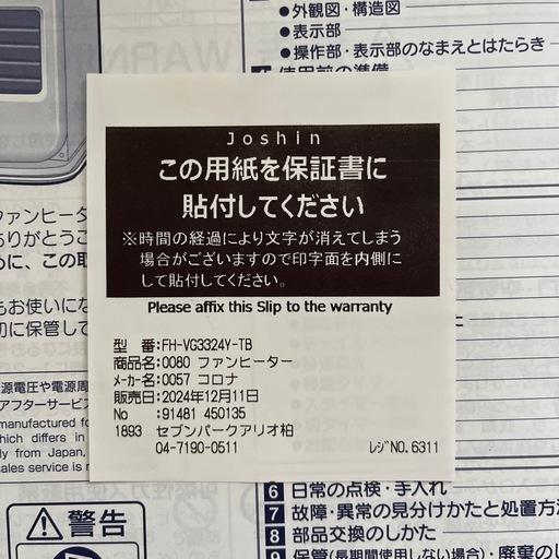 石油ファンヒーター