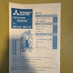 三菱冷蔵庫　MR-P17DS型　168ℓの画像