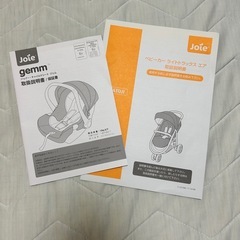 joie ライトトラックスエア　トラベルシステムセット の画像