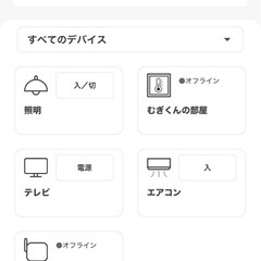 スマリア　スマートリモコンの画像