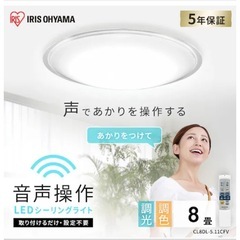 アイリスオーヤマ　 音声認識シーリングの画像