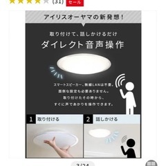 アイリスオーヤマ　 音声認識シーリングの画像