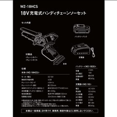 ウイザ WIZ'A ハンディチェーンソーセット　電動ノコギリ
の画像