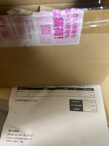 ポケモンセンタートウホクスペシャルBOX