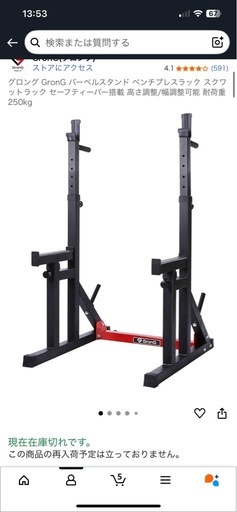 グロング GronG バーベルスタンド ベンチプレスラック スクワット