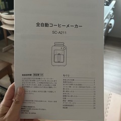 シロカ　全自動コーヒーメーカーの画像