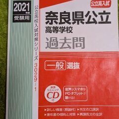 奈良公立高等学校　一般　過去問2016,2021年度の画像