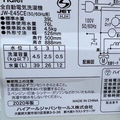 【RKGSE-365】特価！ハイアール/Haier/4.5kg/全自動洗濯機/JW-E45CE/中古/2020年製/店頭引取推奨商品/弊社近隣配達も可の画像