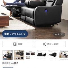 リクライニングソファの画像