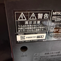 三菱22インチ液晶テレビの画像