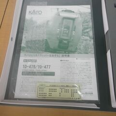 KATO カトー 10-477 キハ283系4両増結セット【モノ市場東浦店】41の画像