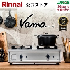 RINNAI リンナイ　ガスコンロ Vamo. バーモ　都市ガス用　2025年2月購入の画像