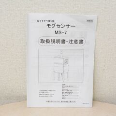 ✨定価43100円✨ホクエツ✨モグラ捕り機✨モグセンサー✨MS-7✨もぐら対策の画像
