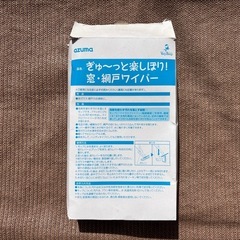 窓・網戸ワイパーの画像