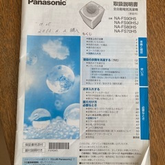 パナソニック　洗濯機　　NA-FS80H5の画像
