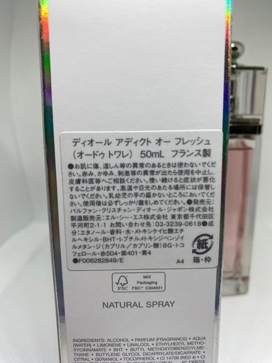 【検品済✅】Dior ディオール アディクト オー フレッシュ 50ml 香水