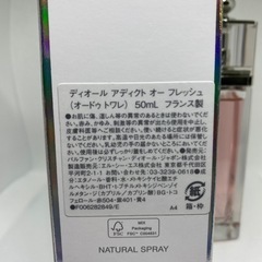 【検品済✅】Dior ディオール アディクト オー フレッシュ 50ml 香水の画像