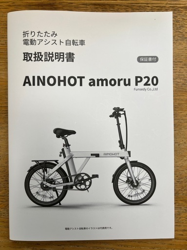 AINOHOT amoru P20