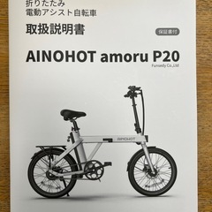 AINOHOT amoru P20の画像