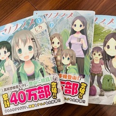 📚漫画　出会って5秒でバトル　ヤマノススメ　艦これ　だかしかしの画像